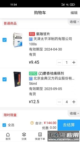 良药在线用户端截图3