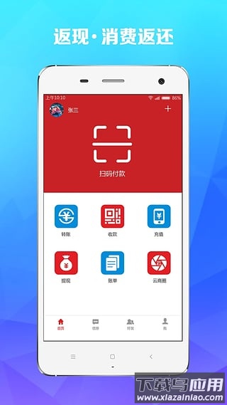 云付通安卓版截图2