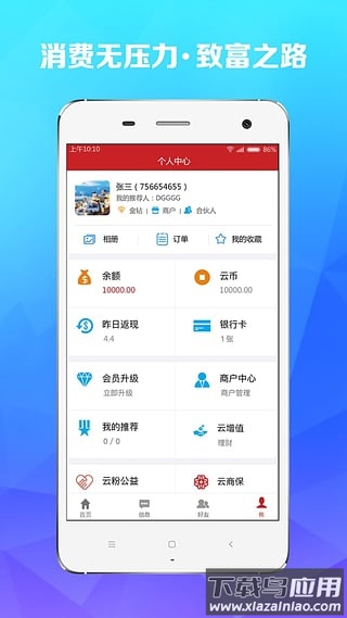 云付通安卓版截图4