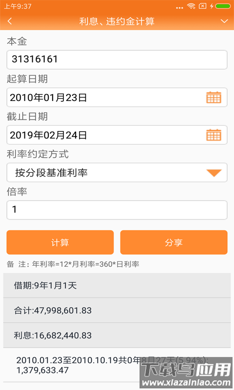 律师好帮手最新版(原律师费计算器)截图2