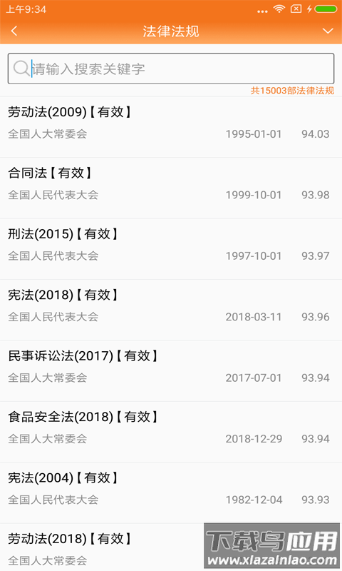 律师好帮手最新版(原律师费计算器)截图4