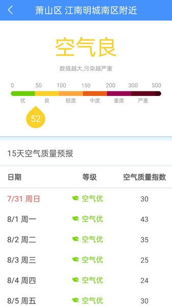 明月天气预报最新版截图1