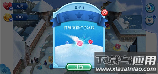 冰雪奇缘冰纷乐游戏截图1