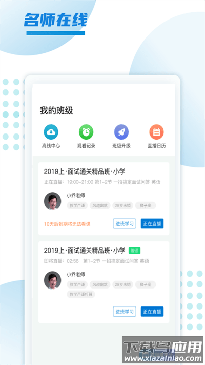预考学堂软件截图2