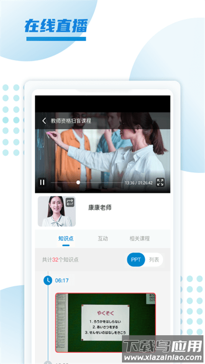 预考学堂软件截图3