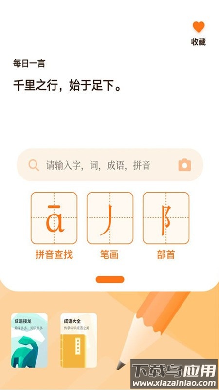 字典速查app
