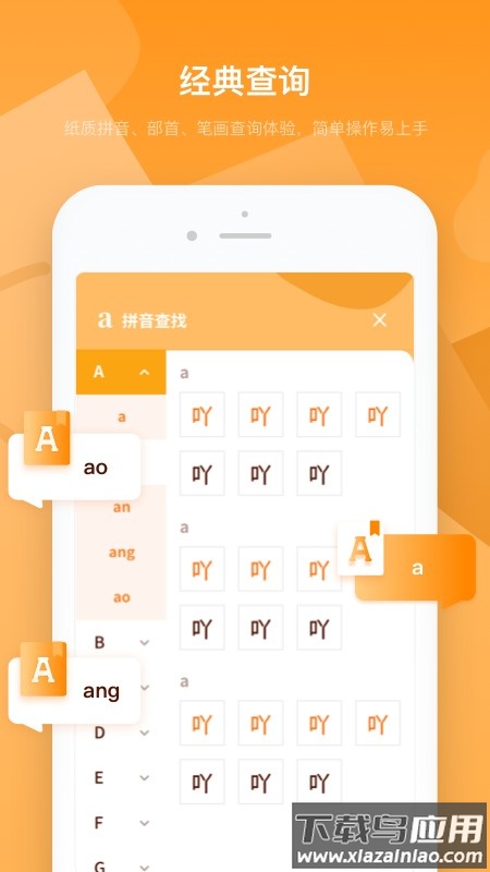 字典速查官方版截图1