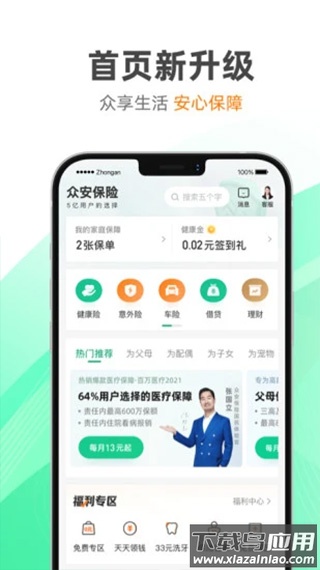 众安保险app截图2