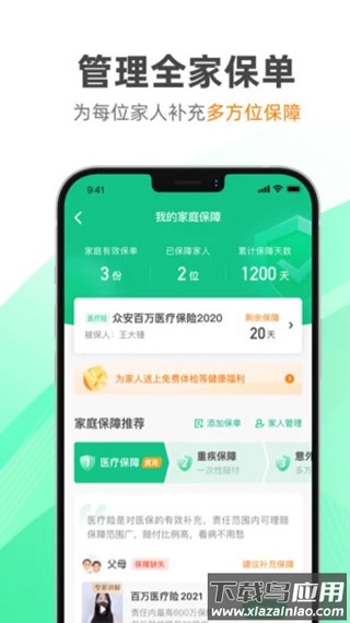 众安保险app截图4