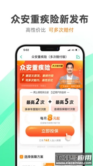众安保险app截图5