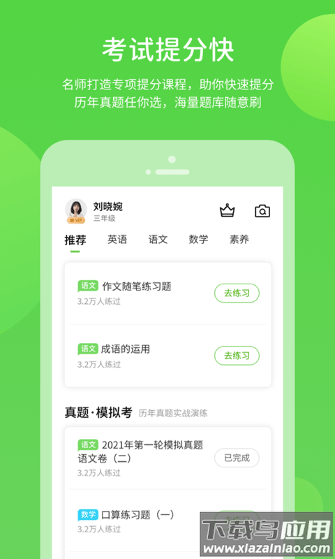 桂教学习手机版截图1