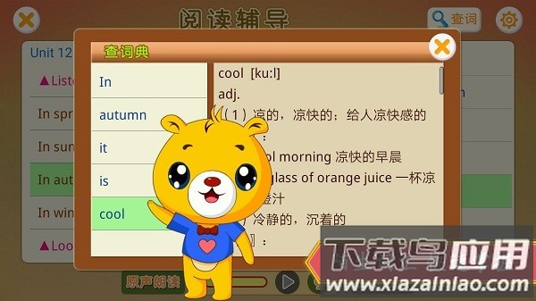 上海牛津小学英语软件