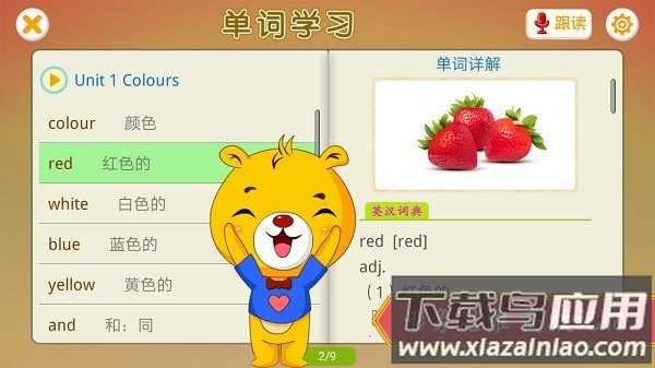 上海牛津小学英语全国版截图3