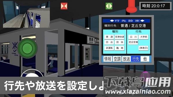 乘务员sim最新版本截图1
