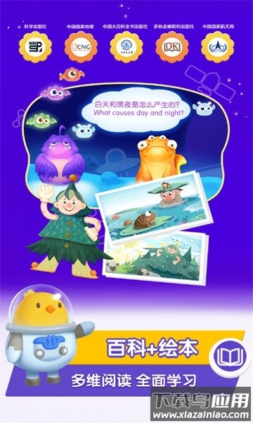 桃子猪太空3d百科app