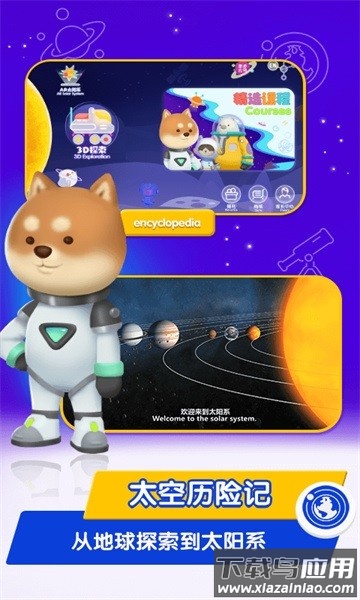 桃子猪太空3d百科app截图1