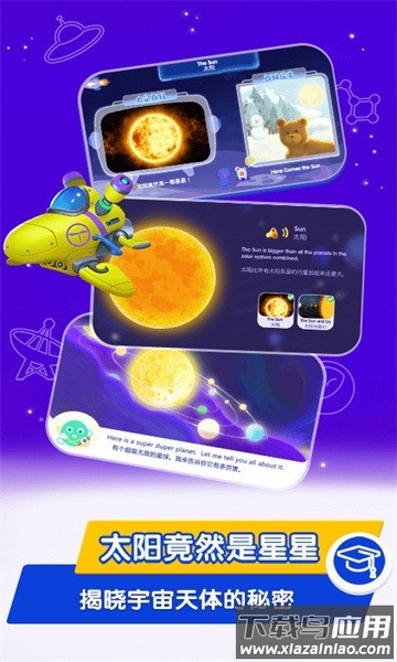 桃子猪太空3d百科app截图3