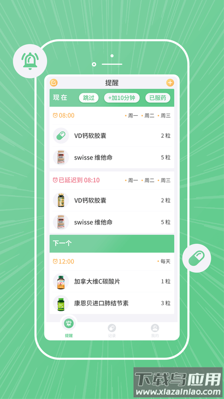 康言智能药盒app截图1
