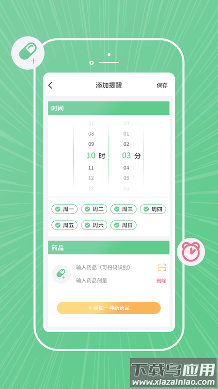 康言智能药盒app截图2