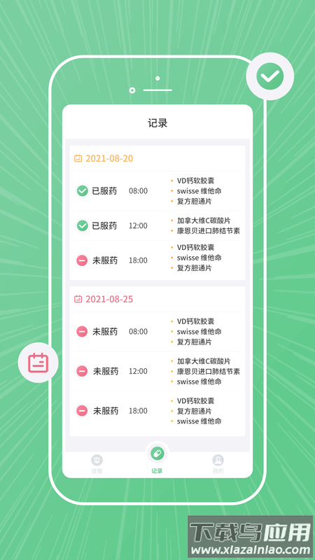 康言智能药盒app截图3