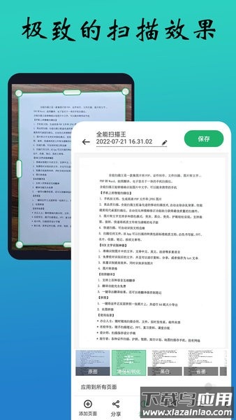 pdf扫描全能王免费版