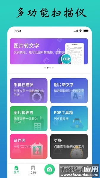 pdf扫描全能王免费版截图1