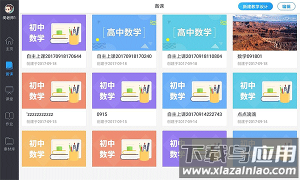 美师优课app截图1