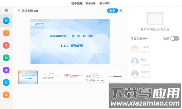 美师优课app截图2