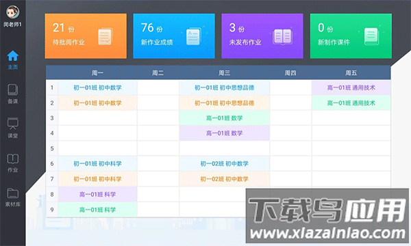 美师优课app截图3