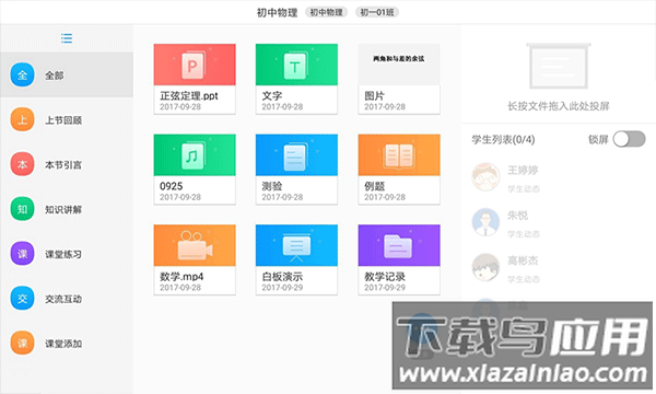 美师优课app截图4
