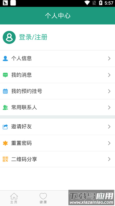 北京电力医院挂号预约平台截图1