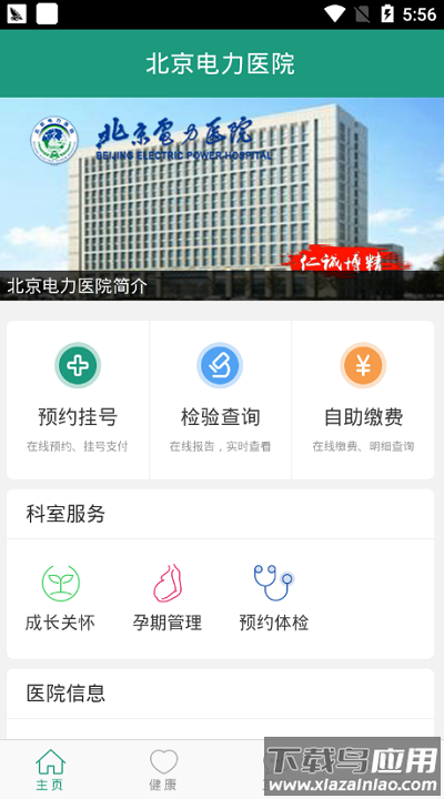 北京电力医院挂号预约平台截图3