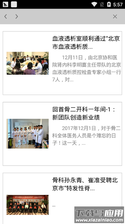 北京电力医院挂号预约平台截图4