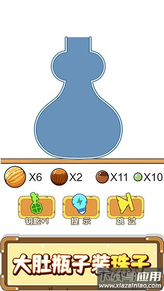 抖音烧脑瓶子游戏截图1