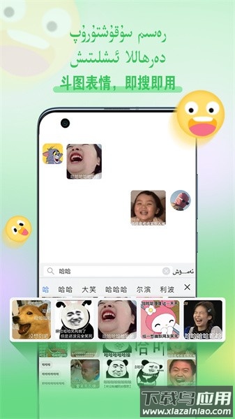 balilar维语输入法app