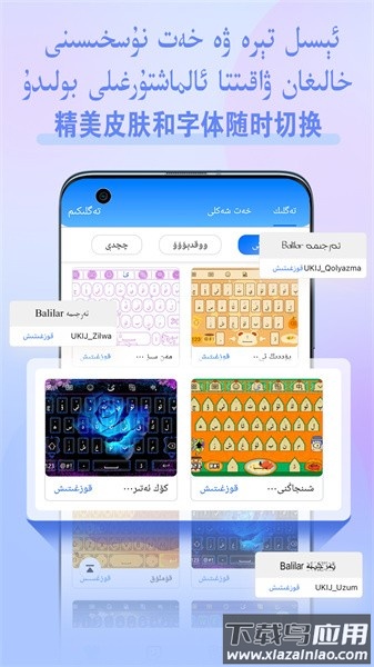 balilar维语输入法软件截图5