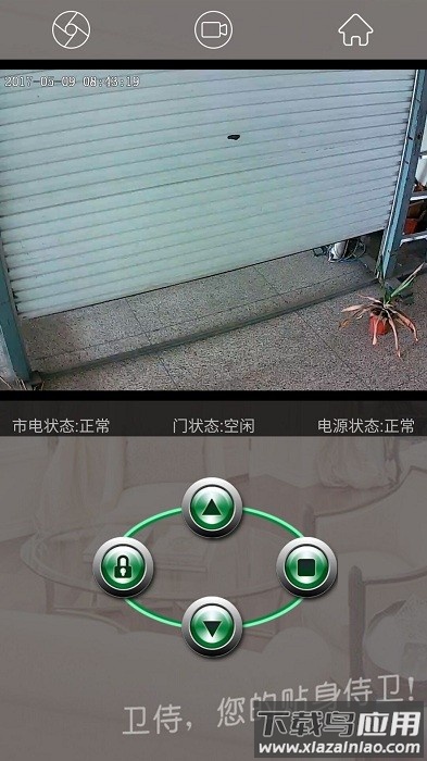 卫侍app官方版截图1