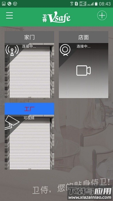 卫侍app官方版截图4