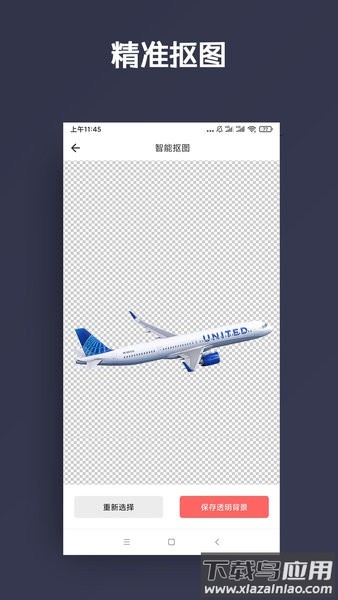 人物抠图手机版截图2