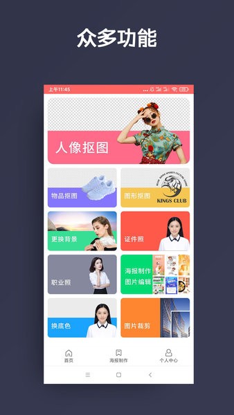 人物抠图手机版截图4