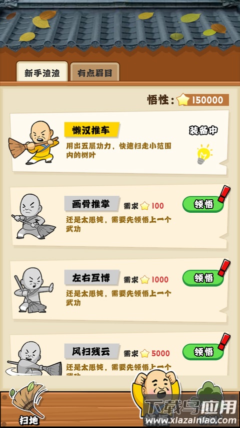 扫地的十八般武艺游戏截图3