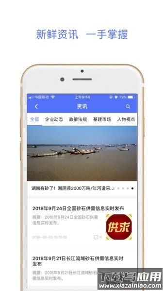 掌上砂石最新版