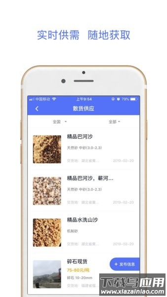 掌上砂石截图4