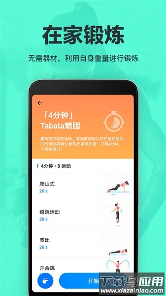 运动减肥速成app