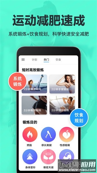 运动减肥速成app截图1