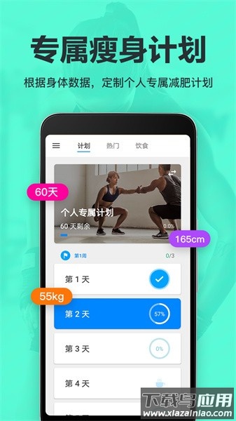 运动减肥速成app截图2