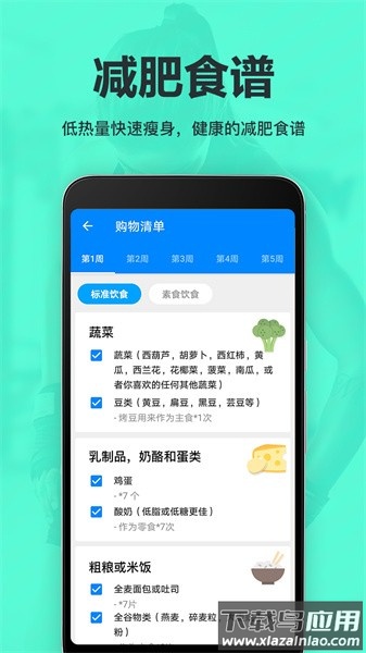 运动减肥速成app截图3