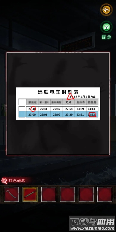异界车站游戏
