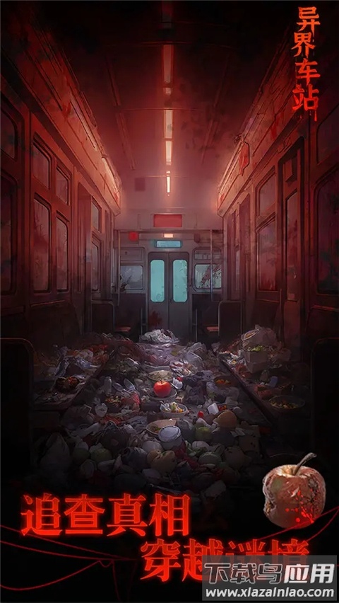 异界车站游戏截图2