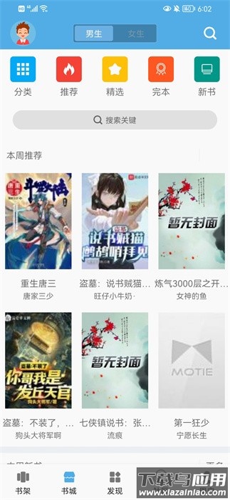 下书文学app最新版本下载